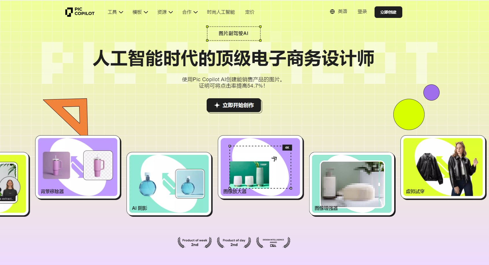 Pic Copilot是一款专为电商设计的AI工具，提供AI时尚模特、虚拟试穿、背景去除等功能，帮助商家快速生成高质量产品图片，提升点击率和转化率。