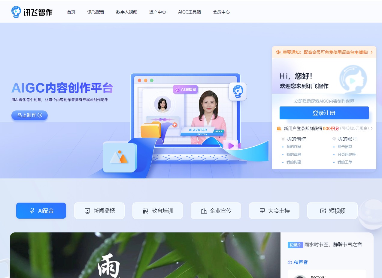 讯飞智作是一款功能强大的AI虚拟数字人视频制作工具，支持一键创作口播视频、文字转视频及数字分身定制。提供多语种、多情感的音库选择，覆盖不同风格和场景，帮助用户高效完成音视频作品创作。