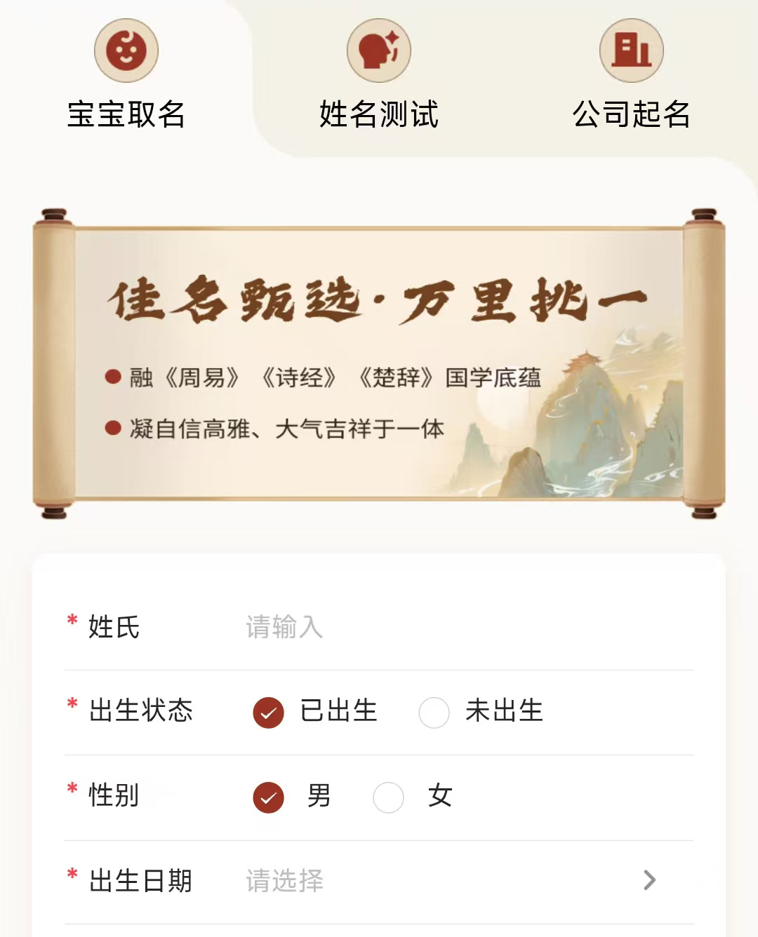 AI起名是一个专业给宝宝起名、成人改名、测名字的网站，通过对生辰、姓名学，生肖，星座、音形义等复杂的分析，并结合国学文化、周易、心理暗示等知识，反复筛选，综合平衡，最终给出一个吉祥的好名！