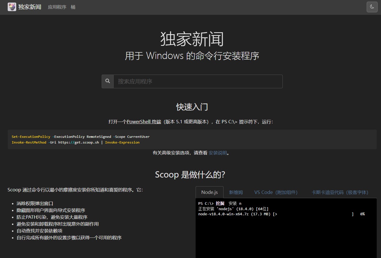 Scoop 是一款专为 Windows 系统设计的命令行包管理工具，类似 Linux 中的 apt 或 macOS 的 Homebrew。它的核心价值在于自动化软件的安装、更新、卸载和环境配置，尤其适合管理开发工具和轻量级应用。