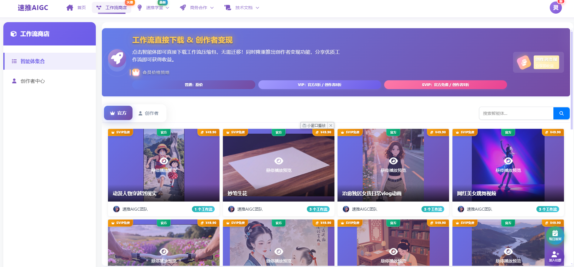 速推AIGC是一款高效智能的内容创作助手，帮助用户快速生成各类文案、文章和营销内容，提升内容生产效率和质量。
