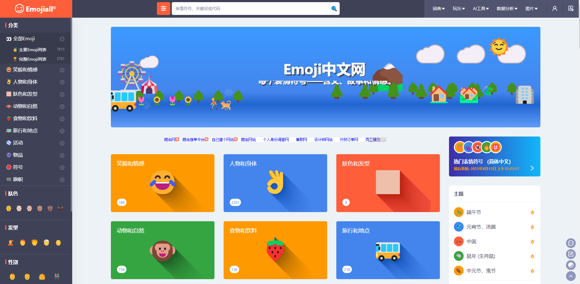 EmojiAll是全球领先的多语言表情符号词典平台，提供39种语言支持，包含表情符号搜索、含义解释、排行榜、复制粘贴、翻译器等丰富功能，帮助用户全面了解和使用表情符号。