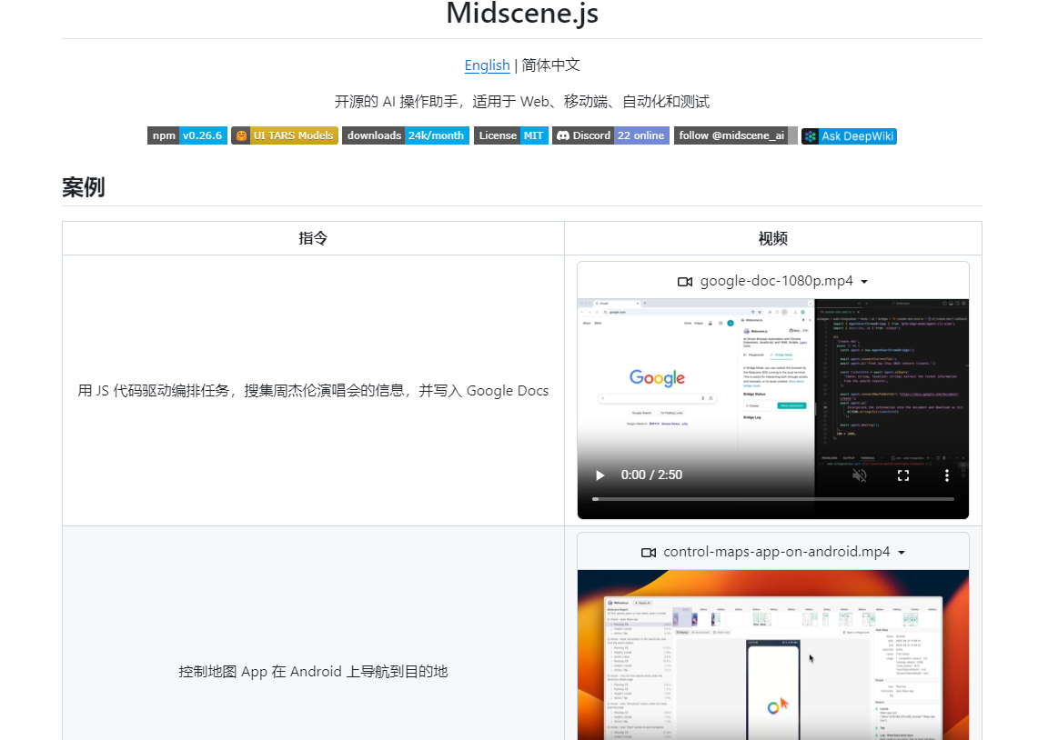 Midscene.js 是一款开源的 AI 驱动的自动化测试与操作工具，支持 Web 和 Android 平台。它提供自然语言编写自动化脚本、可视化调试报告和多模态模型集成，帮助开发者高效完成界面测试与任务编排。