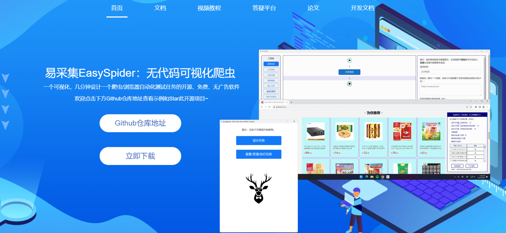 易采集EasySpider是一款开源免费的无代码可视化爬虫和浏览器自动化测试软件，支持Windows、MacOS和Linux平台，无需编程基础即可快速设计爬虫任务，适合任意人群办公使用。