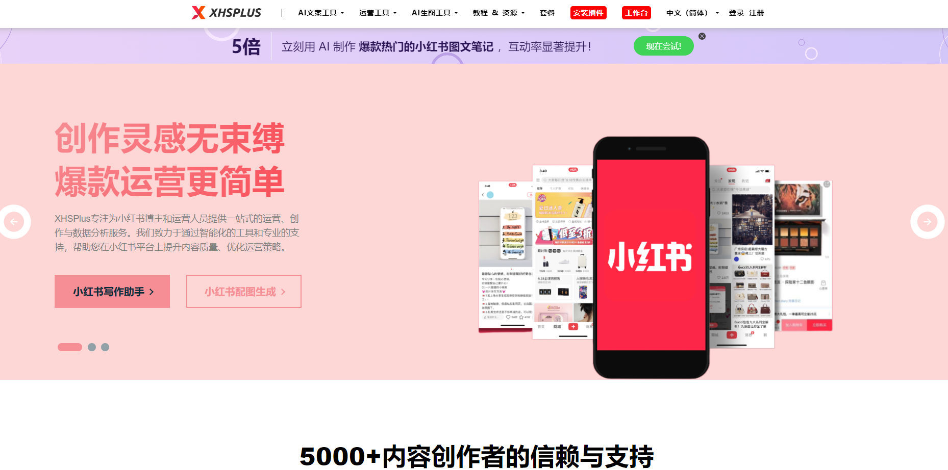 XHSPlus专注为小红书博主和运营人员提供一站式的运营、创作与数据分析服务。我们致力于通过智能化的工具和专业的支持，帮助您在小红书平台上提升内容质量、优化运营策略。