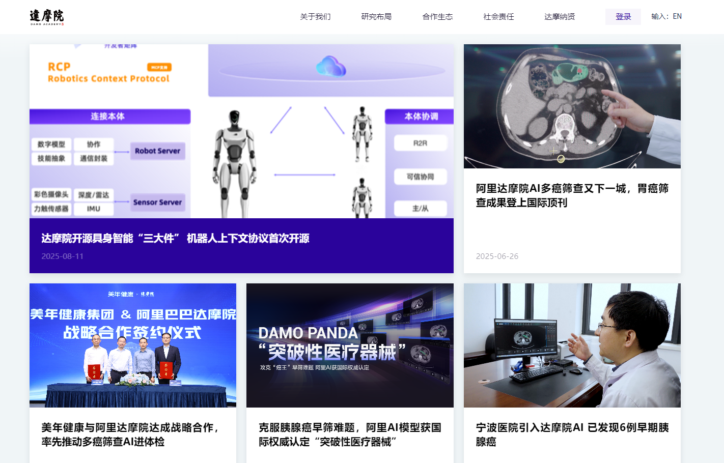 阿里巴巴达摩院（Alibaba DAMO Academy for Discovery, Adventure, Momentum and Outlook）是一家致力于探索科技未知，以人类愿景为驱动力的研究院，专注于基础科学、创新性技术和应用技术的研究。