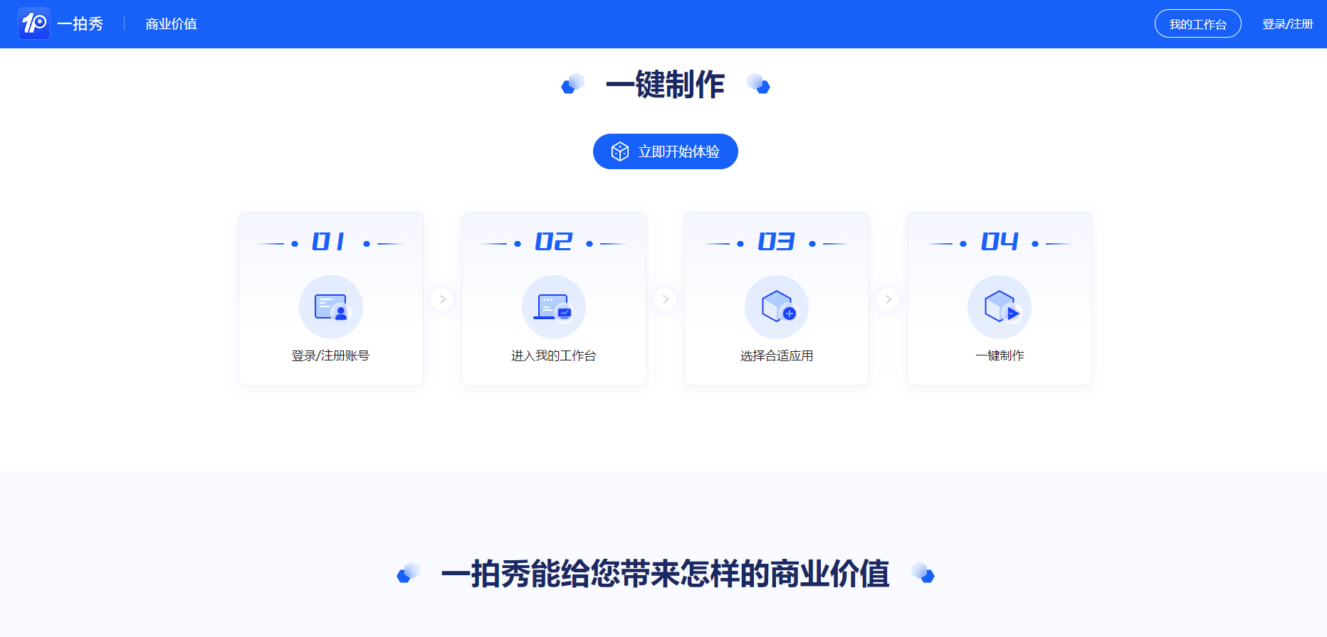 一拍秀是一款智能AI图片编辑工具，提供一键美化、滤镜效果、人像优化等功能，帮助用户轻松编辑照片，无需专业技能即可获得专业级效果。