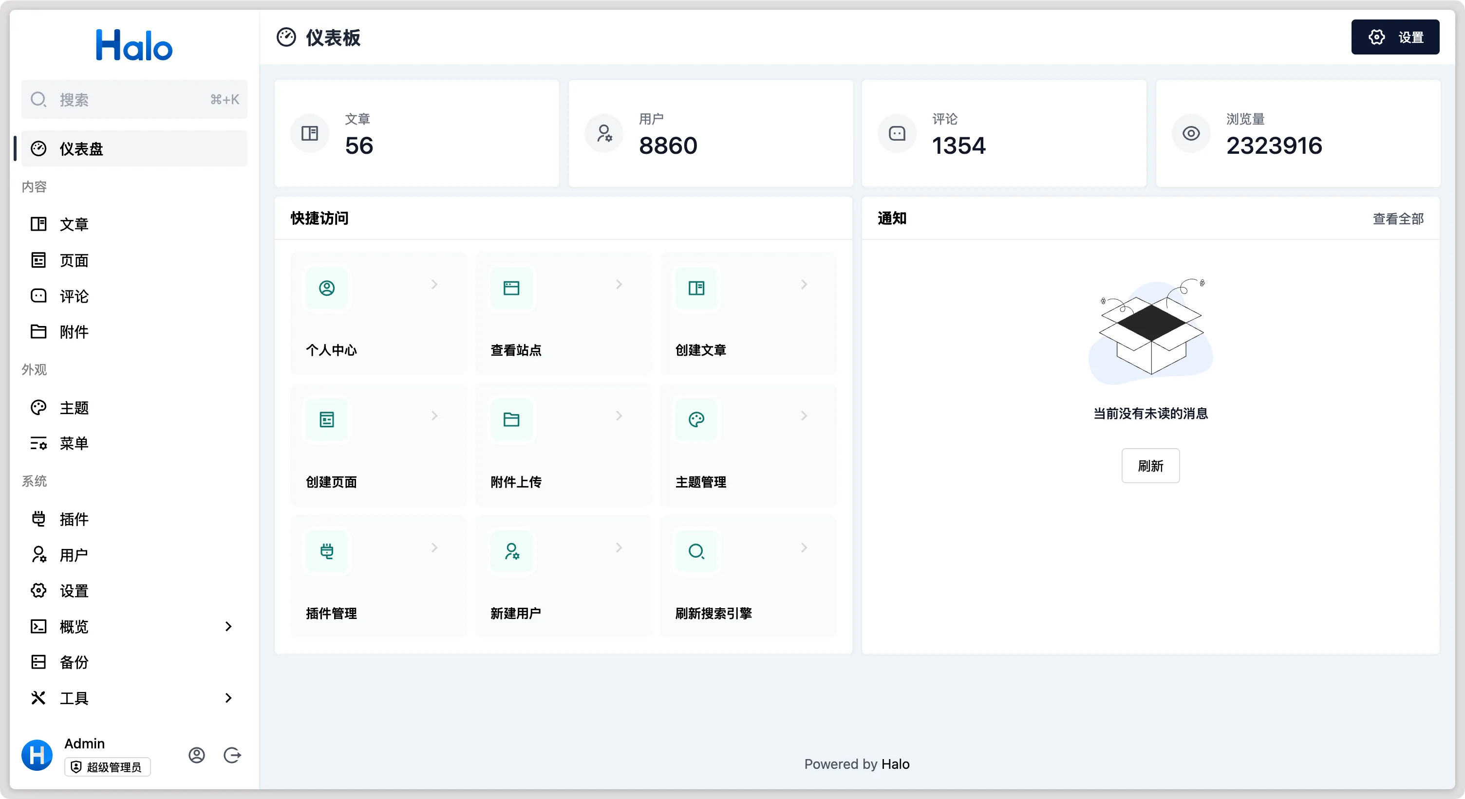 Halo 是一款现代化的开源博客系统，基于 Java 和 Spring Boot 开发，具有简洁美观的界面设计和强大的功能扩展性，适合个人博主和企业用户快速搭建自己的网站。
