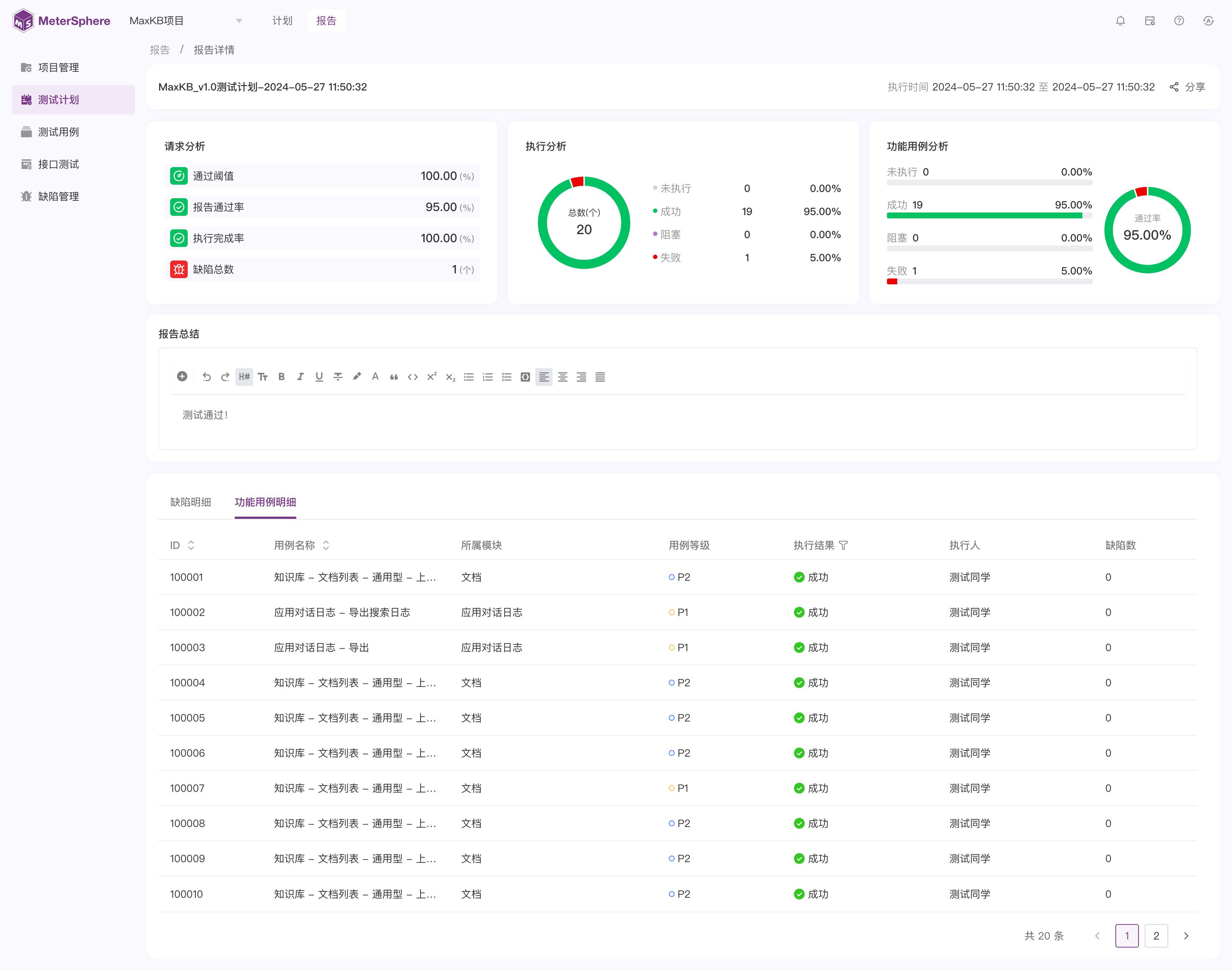 eterSphere 是新一代的开源持续测试工具，让软件测试工作更简单、更高效，不再成为持续交付的瓶颈。