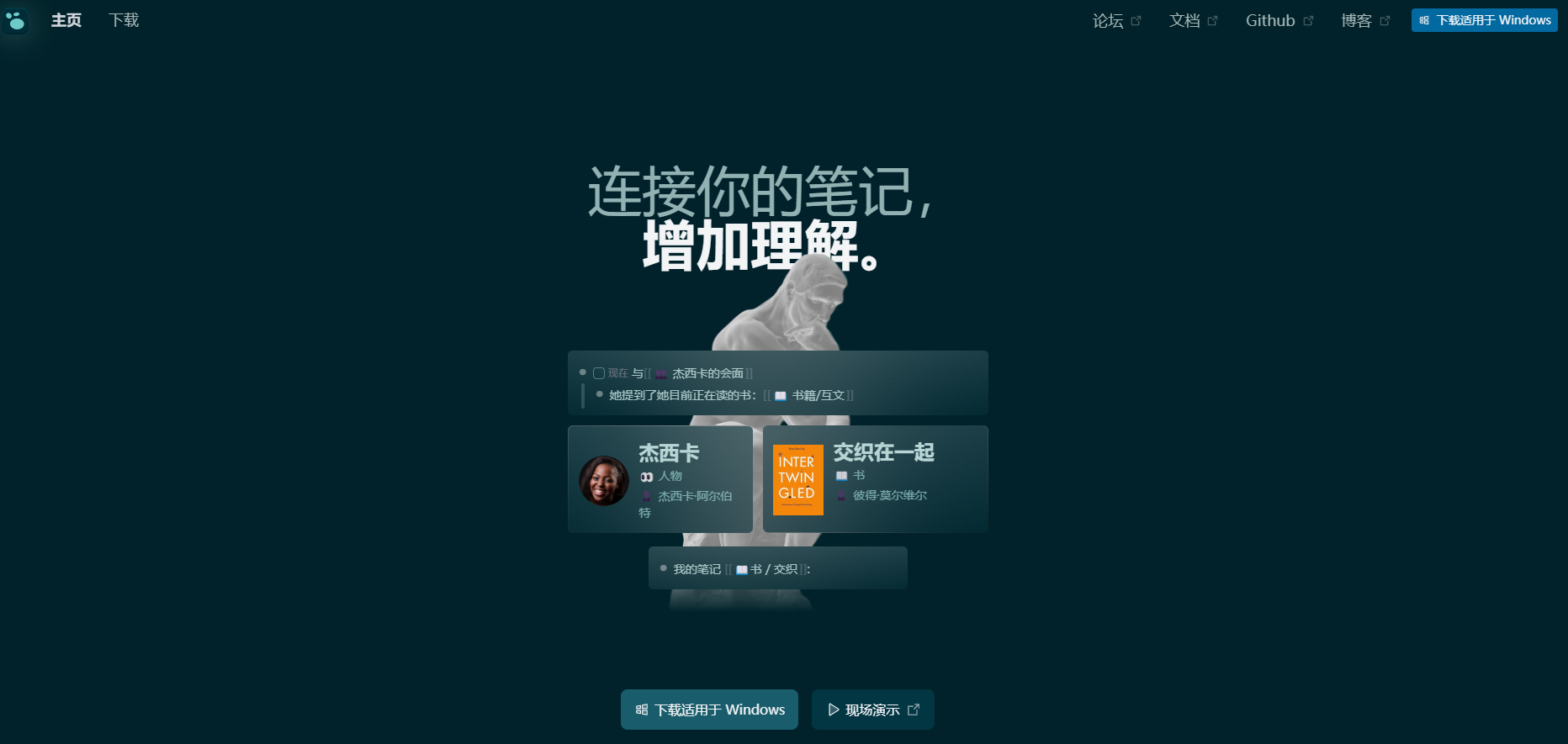 Logseq是一款以隐私优先的开源知识管理工具，支持大纲笔记、双向链接和知识图谱功能，帮助用户高效构建个人知识库。