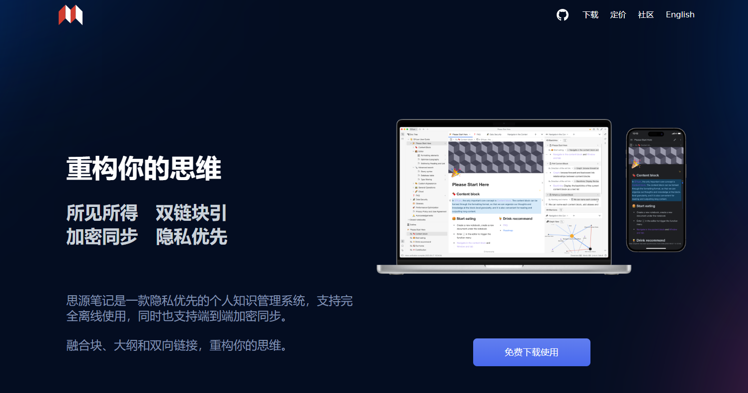 SiYuan是一款功能强大、本地优先的开源知识管理工具，支持Markdown编辑，36.8K GitHub星标。它专注于隐私和安全，为用户提供高效的知识整理和笔记管理体验。无需网络连接，即可创建结构化的知识库，适合程序员、学者和知识工作者使用。