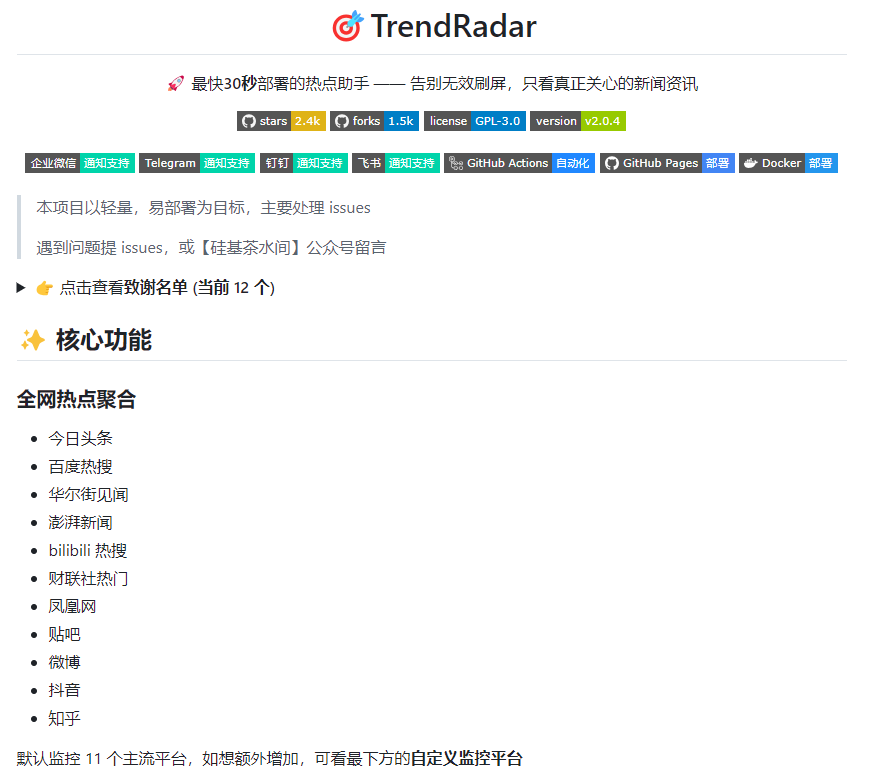 TrendRadar，它正是一个用技术手段解决趋势追踪与内容洞察痛点的工具。作为一个完全开源的项目，TrendRadar 支持自定义数据源、多维度分析和可视化展示，真正做到了让每个人都能搭建属于自己的“趋势雷达”。