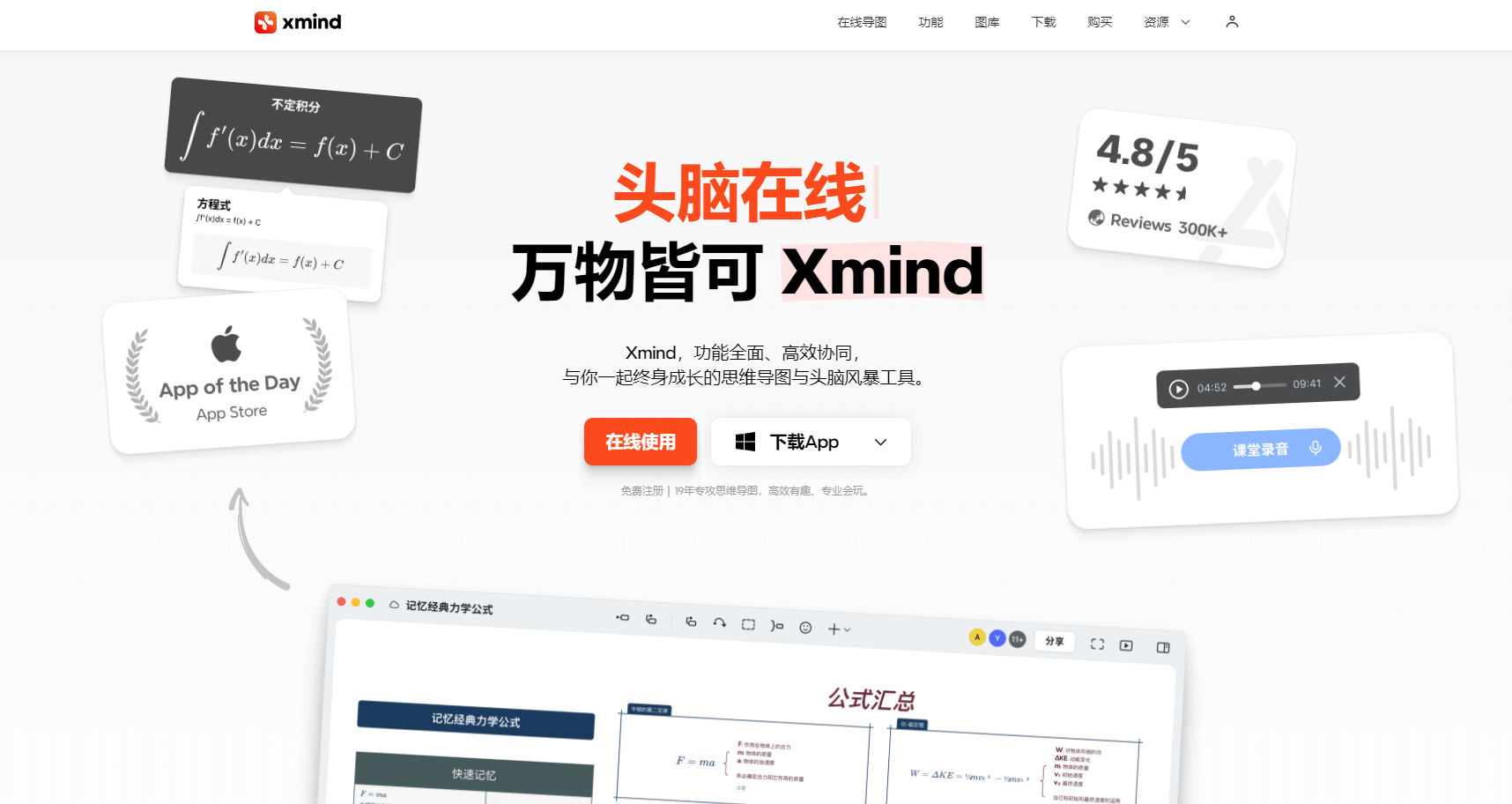 Xmind是一款功能全面、高效协同的思维导图与头脑风暴工具,支持多种平台使用,包含大纲、演说和专注三大场景模式,帮助用户高效整理思路和提升工作效率。免费下载,立即体验。
