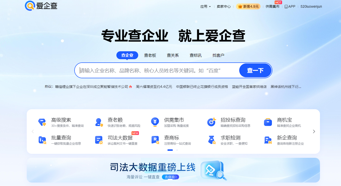 爱企查是百度旗下的企业信息查询平台，提供企业工商注册信息、经营状况、信用评价等一站式查询服务，助力商业决策与风险管控。