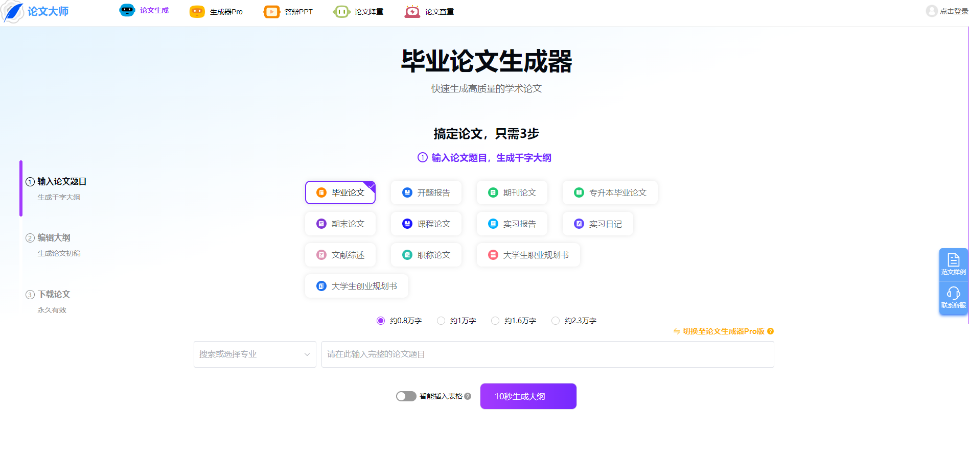 论文大师是一款基于 AI 技术的论文写作助手，能够帮助用户快速生成高质量的学术论文、研究报告等，提升写作效率与质量，适合学生、研究人员及学术工作者使用。