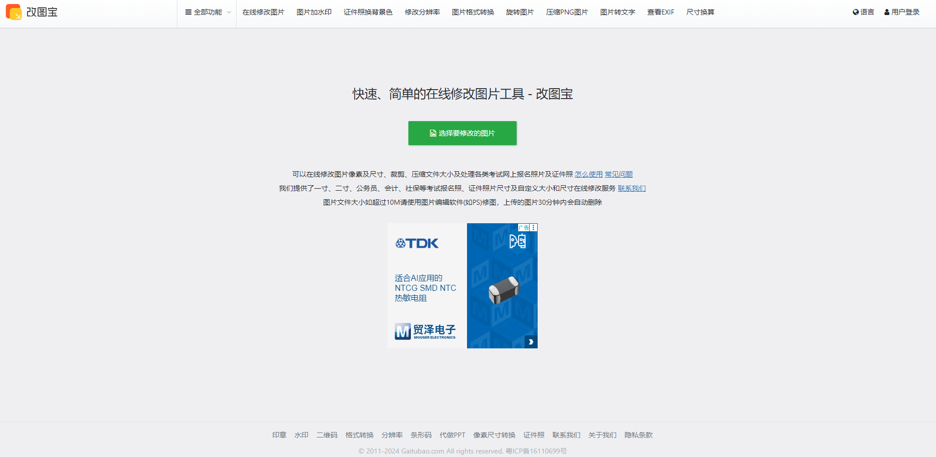 改图宝是一款快速、简单的在线图片修改工具,支持修改图片像素及尺寸、裁剪、压缩文件大小,并提供一寸、二寸、公务员、会计、社保等考试报名照及证件照片尺寸的在线修改服务,无需下载即可轻松处理图片。